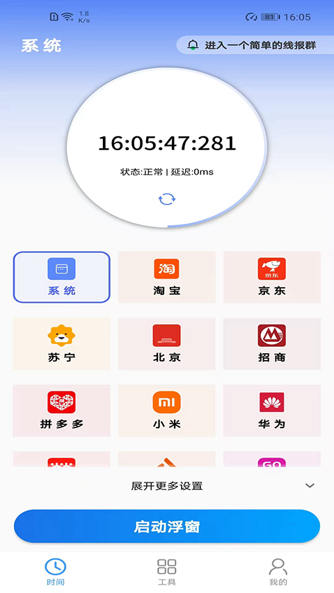 浮动时间