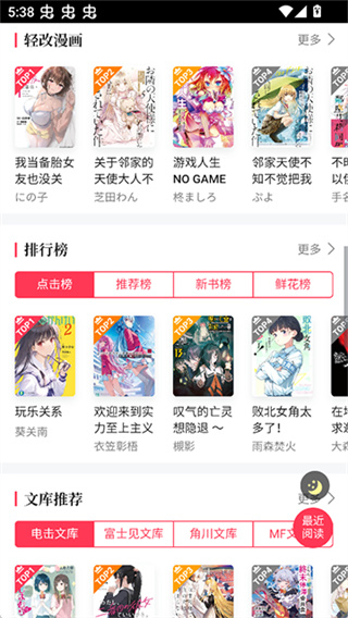哔哩轻小说