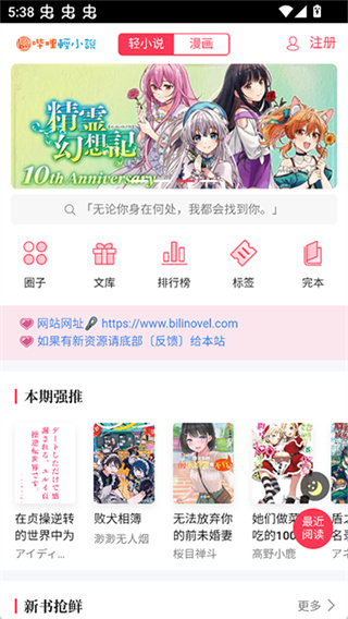 哔哩轻小说