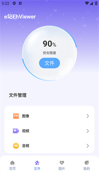 e站EhViewer
