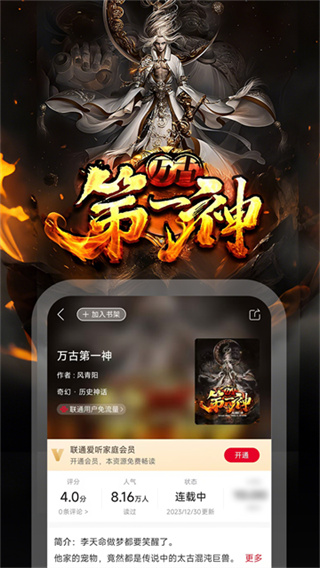 联通爱听