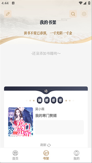 米禾阅读