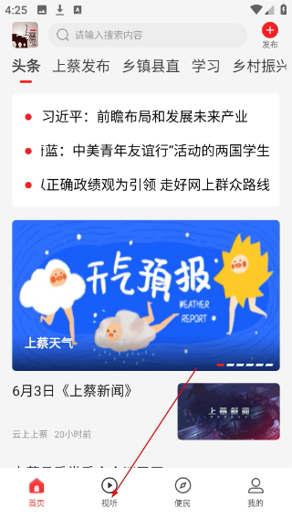 云上上蔡客户端