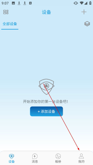 监控管家正版