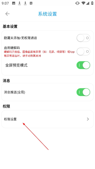 监控管家正版