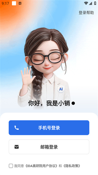 IDA高研院