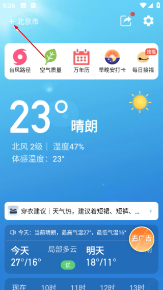 更云天气预报
