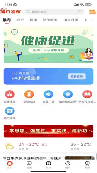 浦口发布app