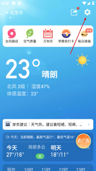 更云天气预报纯净版