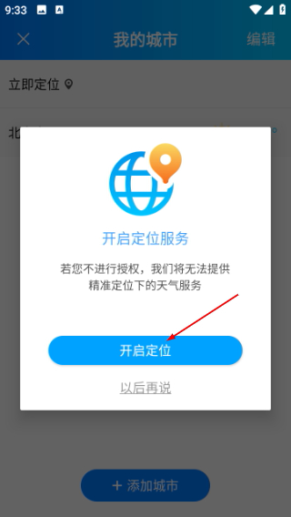 更云天气预报正式版