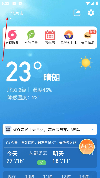 更云天气预报正式版