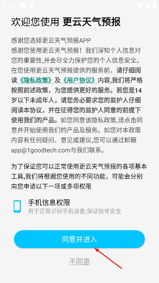 更云天气预报正式版