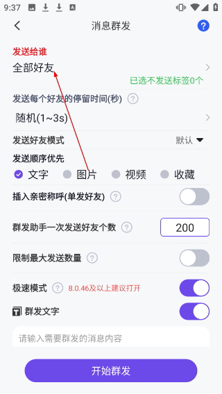 群发全能王