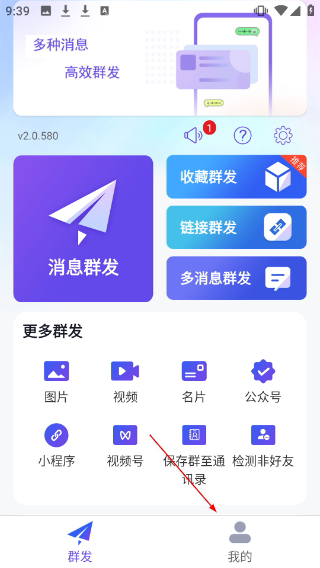 群发全能王2.0.553