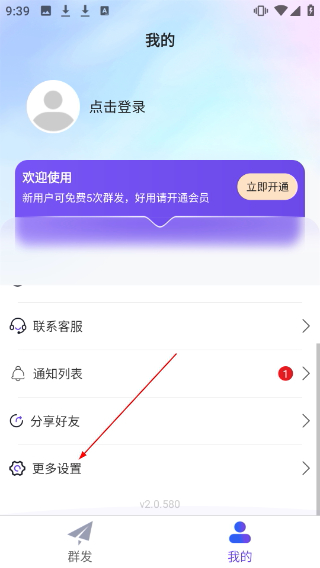 群发全能王2.0.553