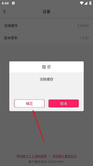 移动圈子