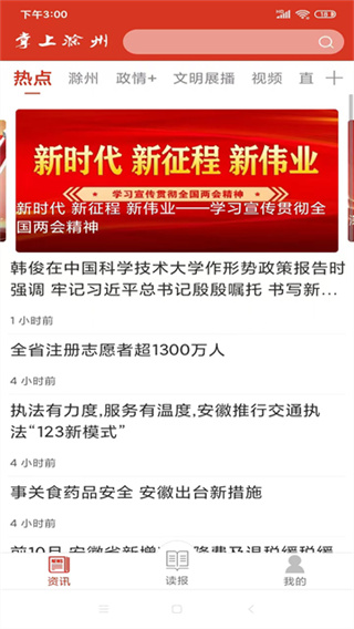 掌上滁州app