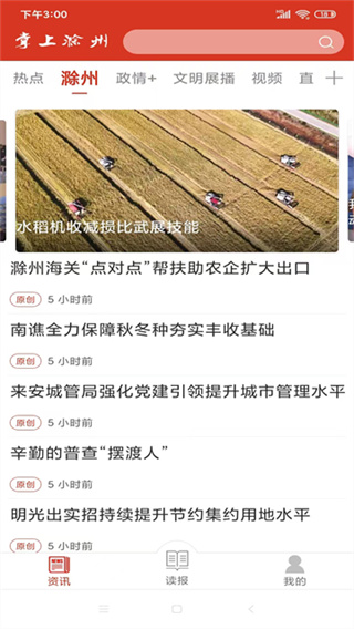 掌上滁州app