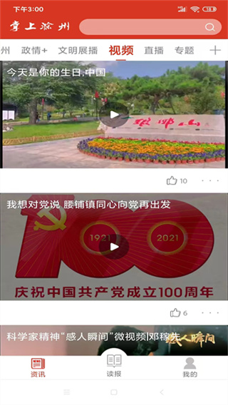 掌上滁州app