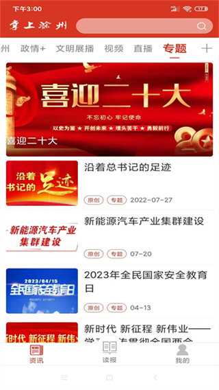 掌上滁州app