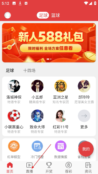 唯彩看球