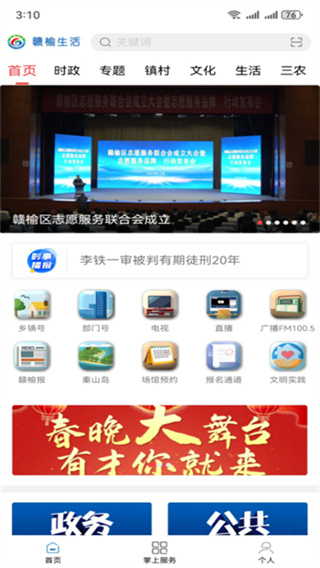 赣榆发布app