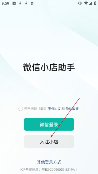 微信小店助手