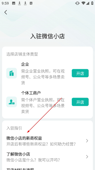 微信小店助手