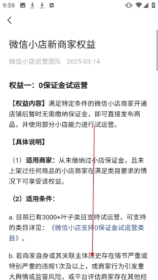 微信小店助手