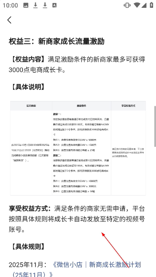 微信小店助手