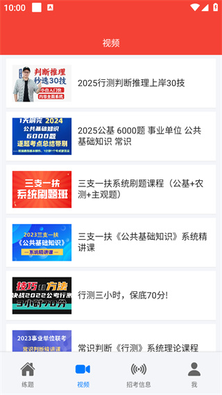 公共基础知识真题