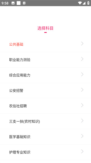 公共基础知识真题