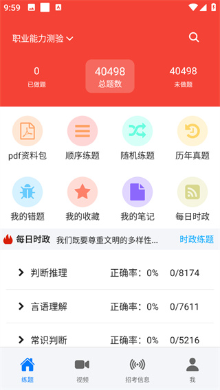 公共基础知识真题