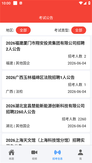 公共基础知识真题
