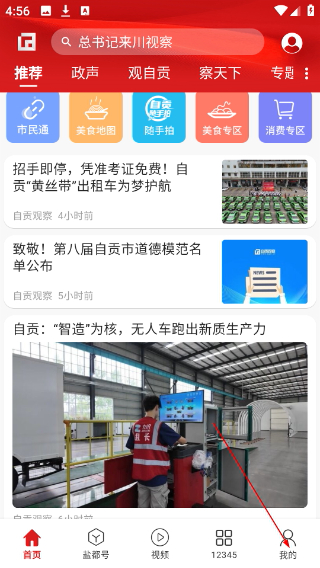 自贡观察手机版