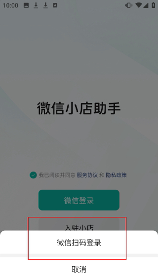 微信小店助手商家版