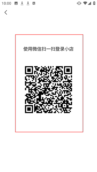 微信小店助手商家版