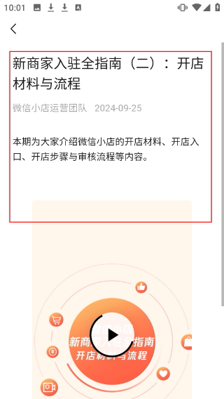 微信小店助手商家版