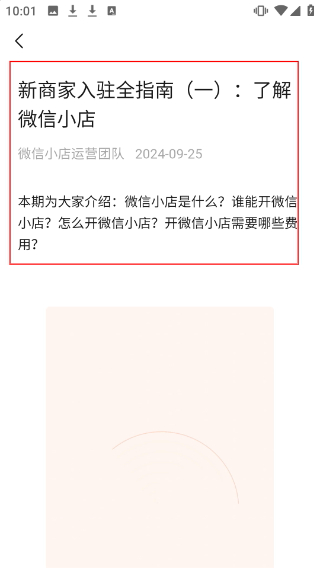 微信小店助手商家版