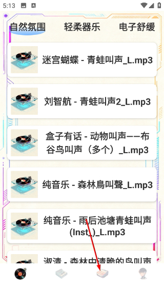 清水音乐免费版