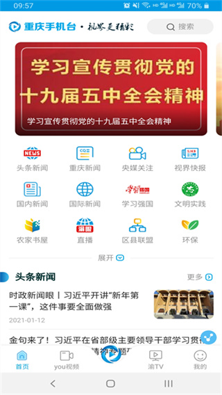 重庆手机台app