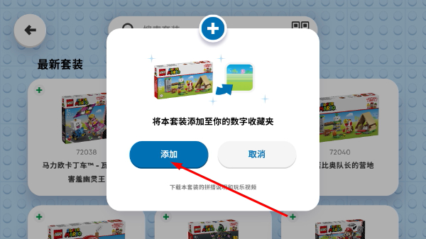 乐高超级马里奥
