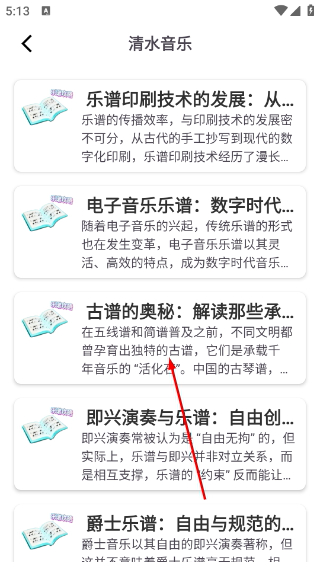 清水音乐免费版