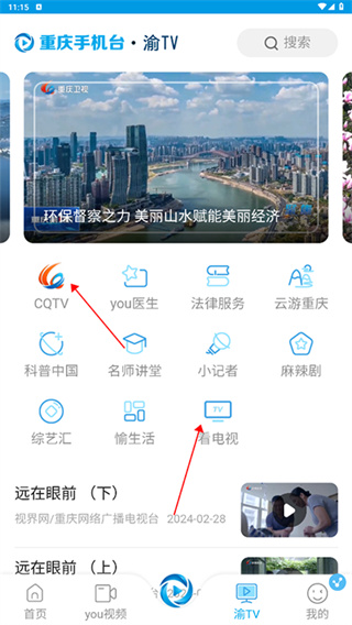 重庆手机台app