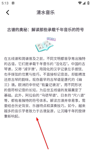 清水音乐免费版