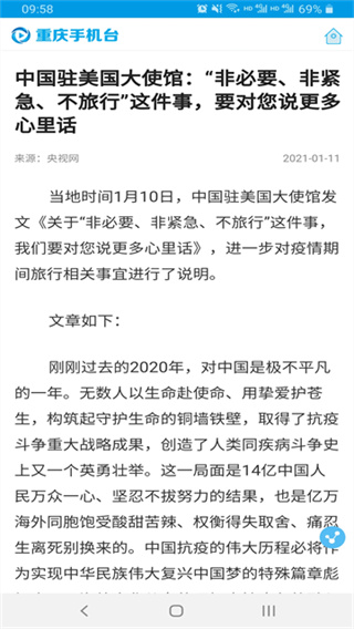 重庆手机台app