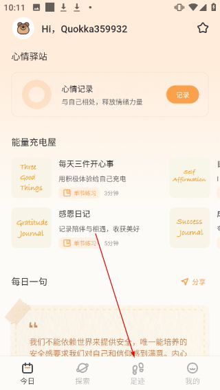 心境奇旅最新版
