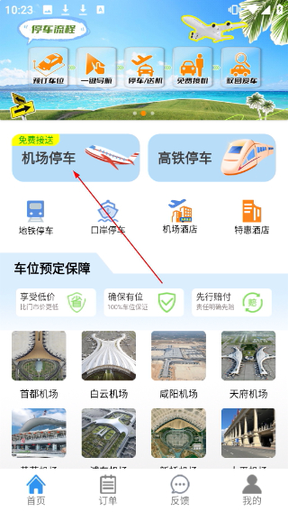 笨鸟停车