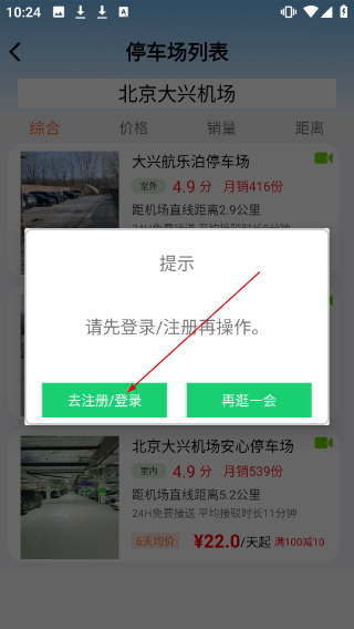 笨鸟停车