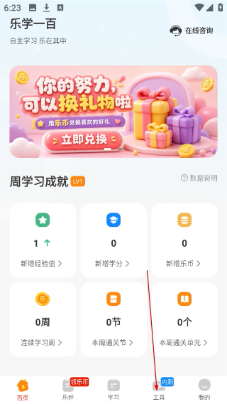 乐学一百